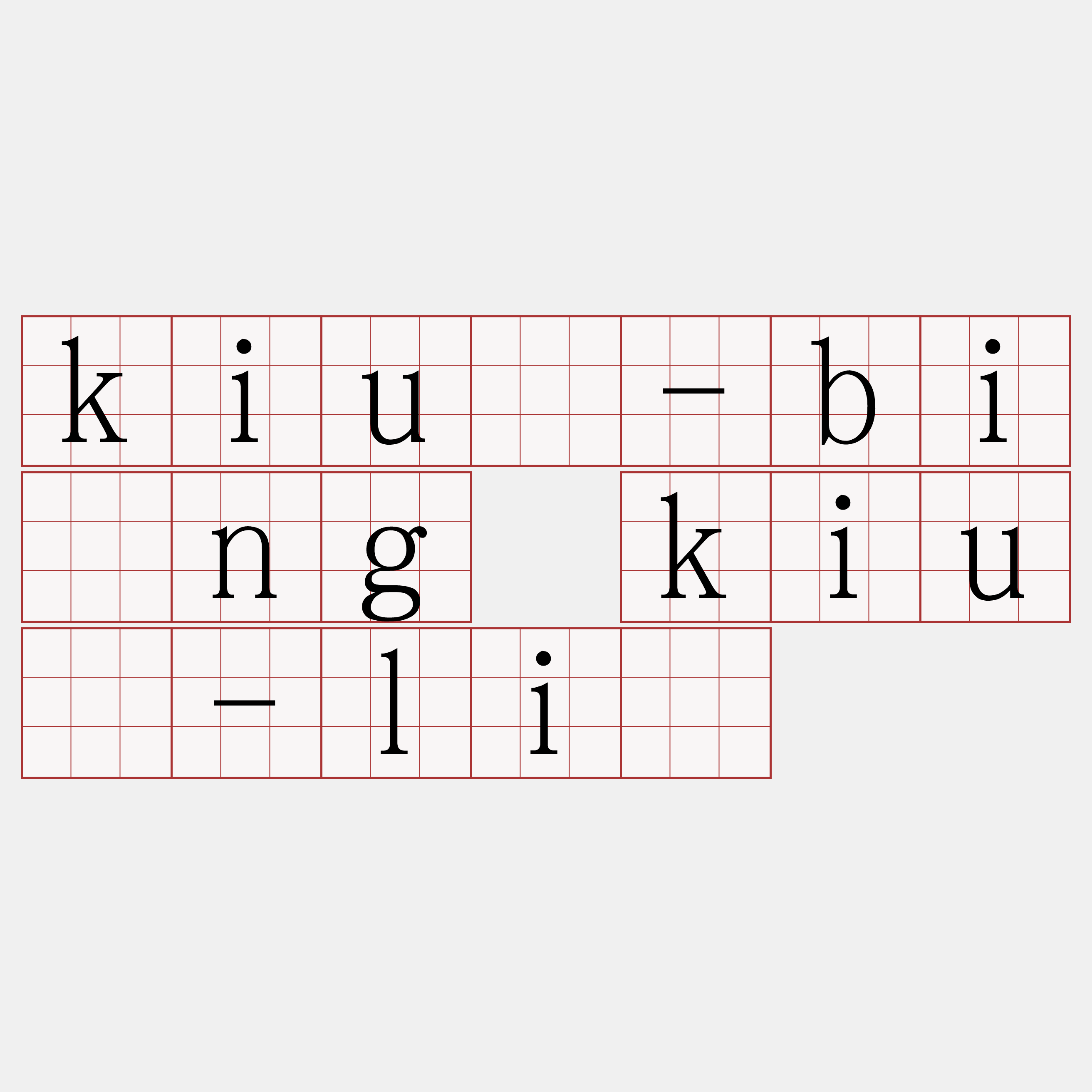 kiû-bîng kiû-lī